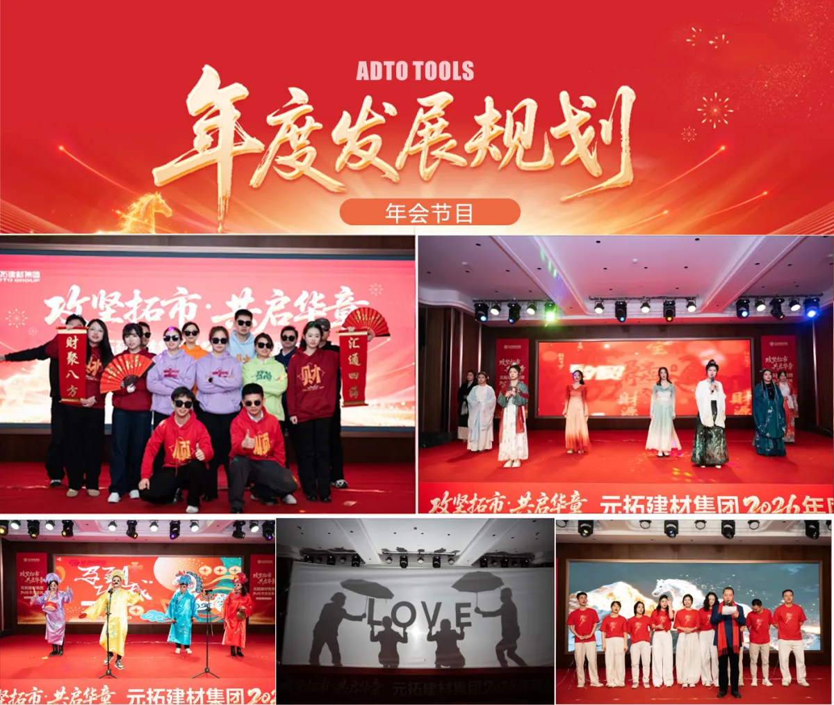 年会节目.jpg