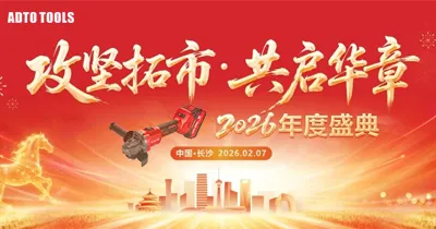 ADTO TOOLS 2026 New Year's Party